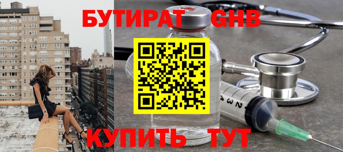 БУТИРАТ вода  Вход с VPN  Бугуруслан 