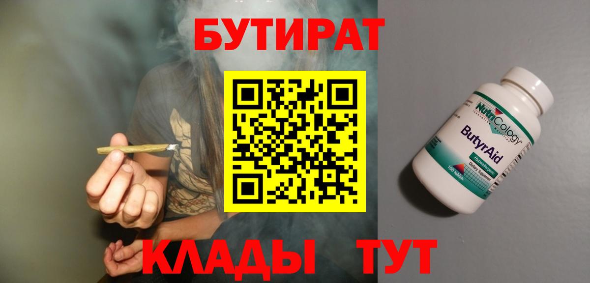 Бутират буратино Бугуруслан