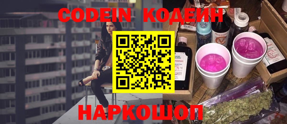Кодеин напиток Lean (лин)  Кодеин напиток Lean (лин)  Бугуруслан  Вход с VPN 