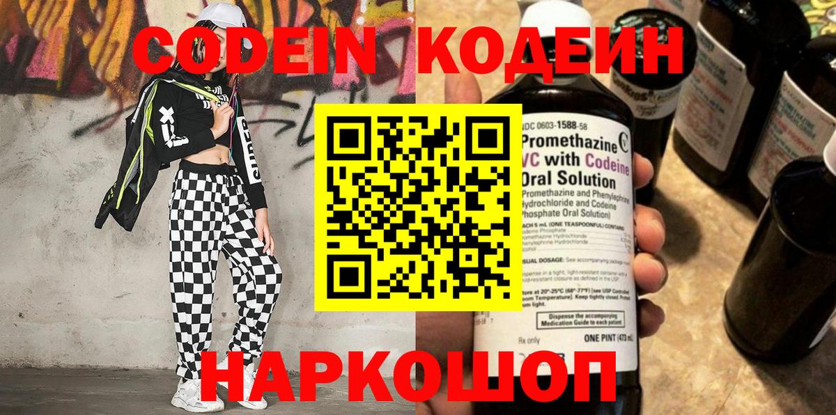 Кодеин Purple Drank  Бугуруслан  Кодеиновый сироп Lean Purple Drank 