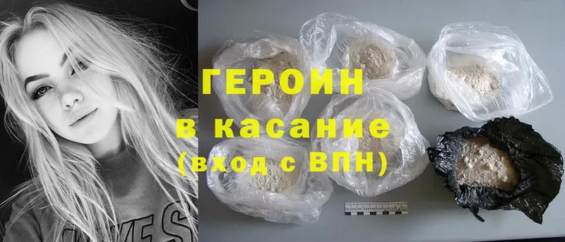 Героин Heroin  Бугуруслан 