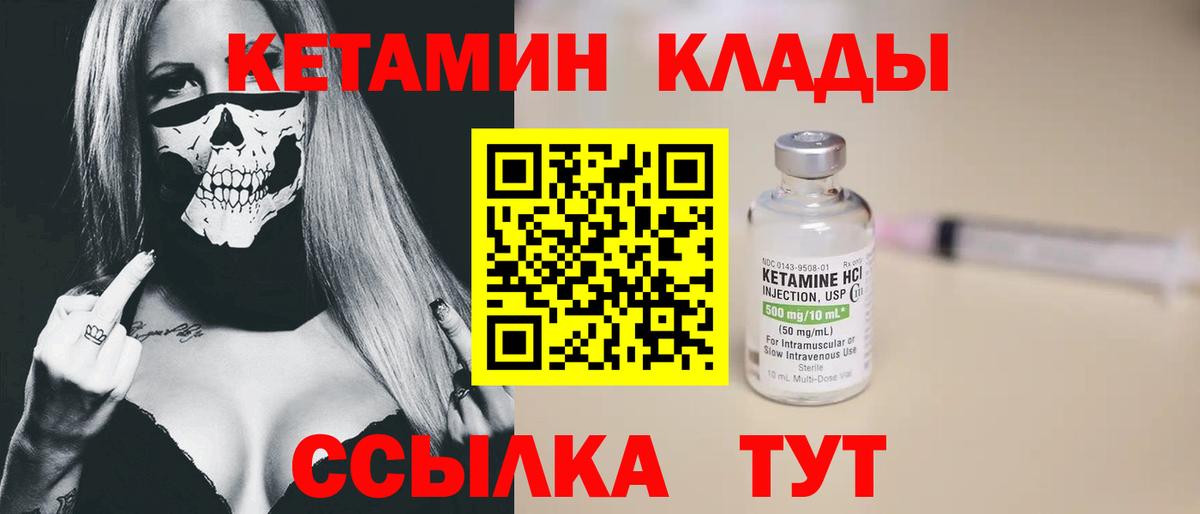 КЕТАМИН VHQ Бугуруслан