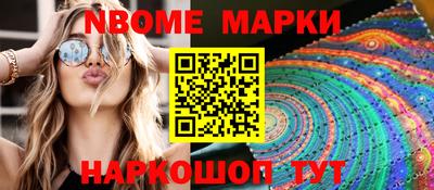 марки nbome Берёзовский