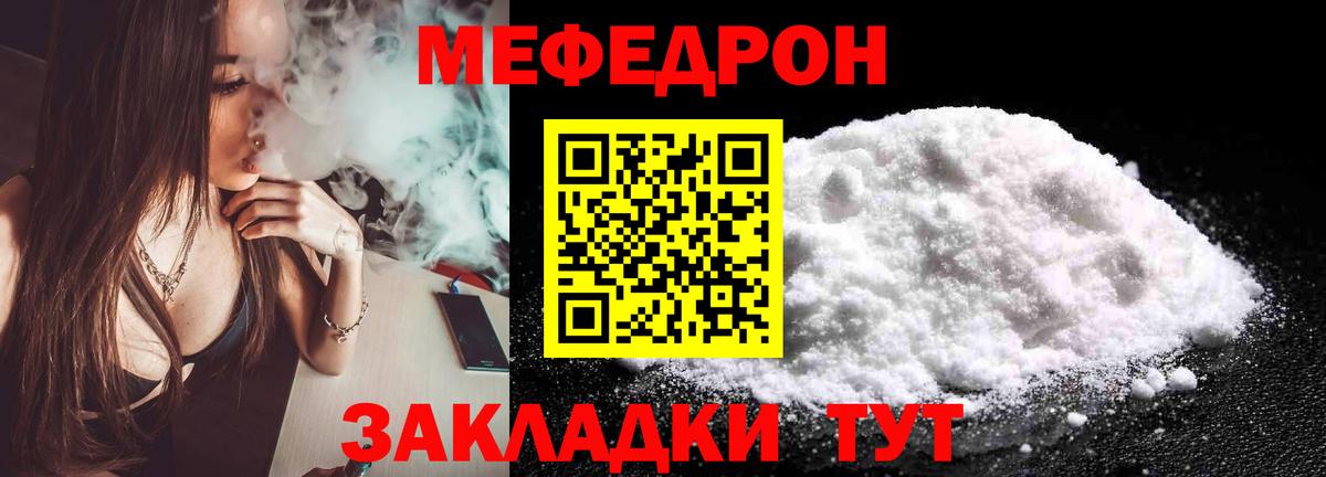 Меф мяу мяу кристаллы Бугуруслан