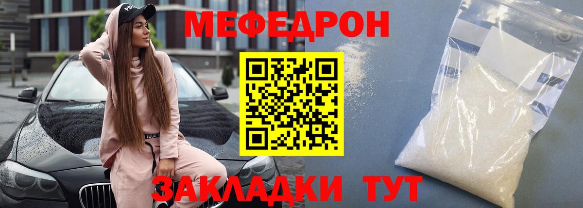 МЯУ-МЯУ  МЯУ-МЯУ 4 MMC  Меф  Бугуруслан  Мефедрон кристаллы 