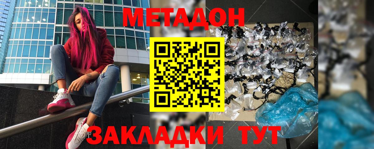 МЕТАДОН кристалл Бугуруслан
