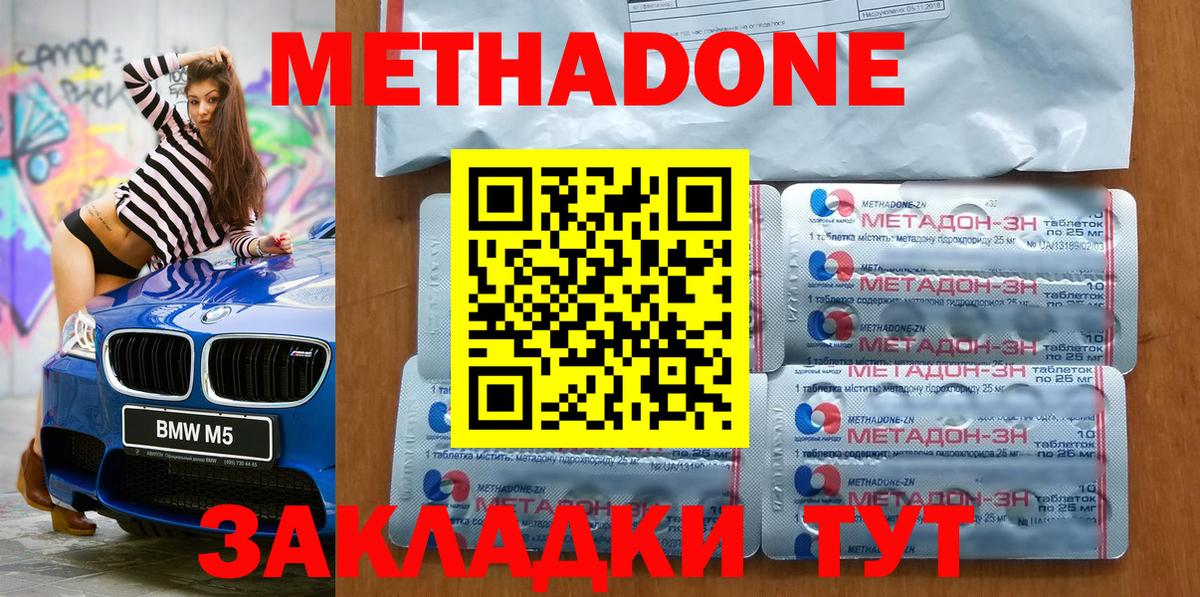 Метадон methadone  Метадон кристалл  Бугуруслан 